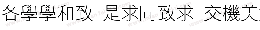 Apple LiHei Pro字体转换